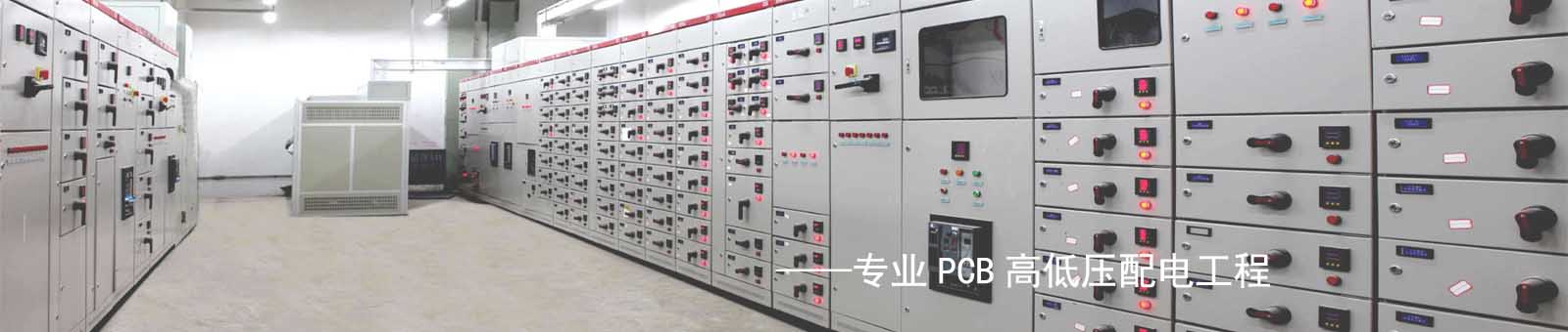 配電